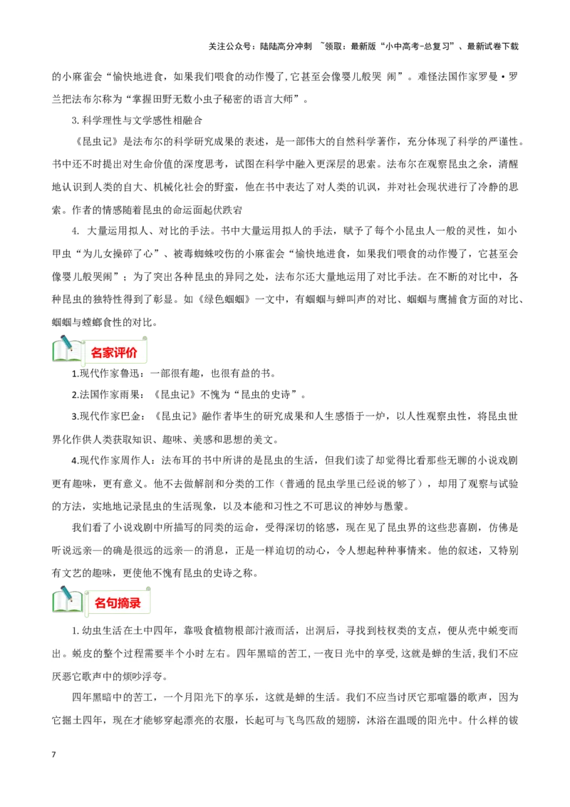 专题06《昆虫记》知识梳理－备战2024年中考语文名著阅读知识（考点）梳理+真题演练_02中考总复习（2026版更新中）_01-语文-中考总复习_2024年中考资料_专项复习资料_知识梳理