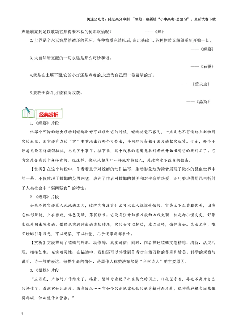 专题06《昆虫记》知识梳理－备战2024年中考语文名著阅读知识（考点）梳理+真题演练_02中考总复习（2026版更新中）_01-语文-中考总复习_2024年中考资料_专项复习资料_知识梳理