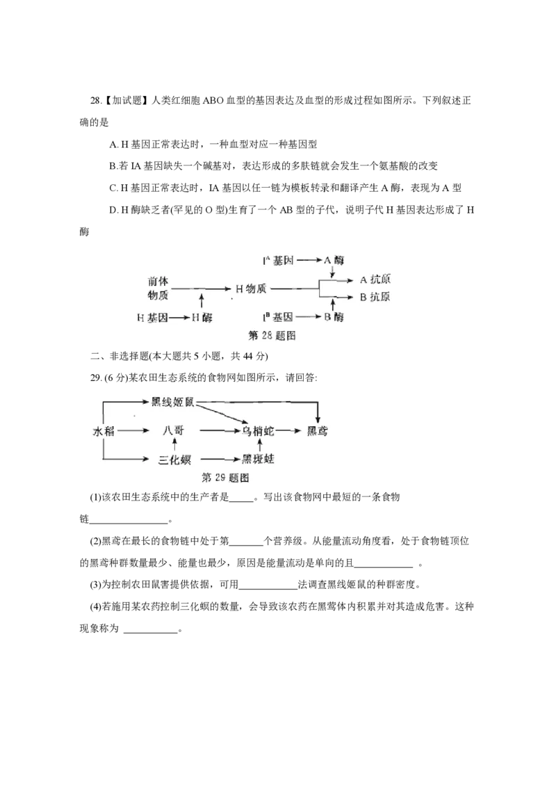 2015年浙江省高考生物10月（解析版）_全国卷+地方卷_6.生物_1.生物高考真题试卷_2008-2020年_地方卷_浙江高考生物08-21_A4word版_PDF版（赠送）