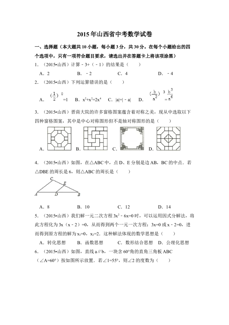 2015年山西省中考数学真题（空白卷）_❤山西历年中考真题_2.山西中考数学2008-2025