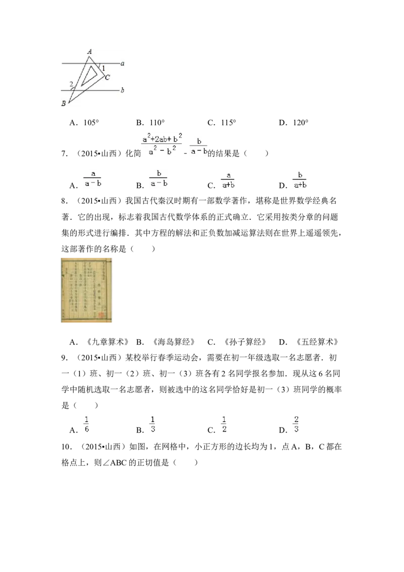 2015年山西省中考数学真题（空白卷）_❤山西历年中考真题_2.山西中考数学2008-2025