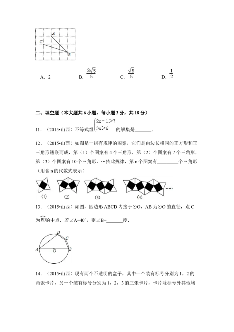 2015年山西省中考数学真题（空白卷）_❤山西历年中考真题_2.山西中考数学2008-2025