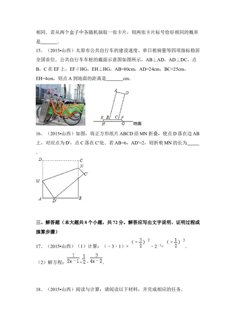 2015年山西省中考数学真题（空白卷）_❤山西历年中考真题_2.山西中考数学2008-2025