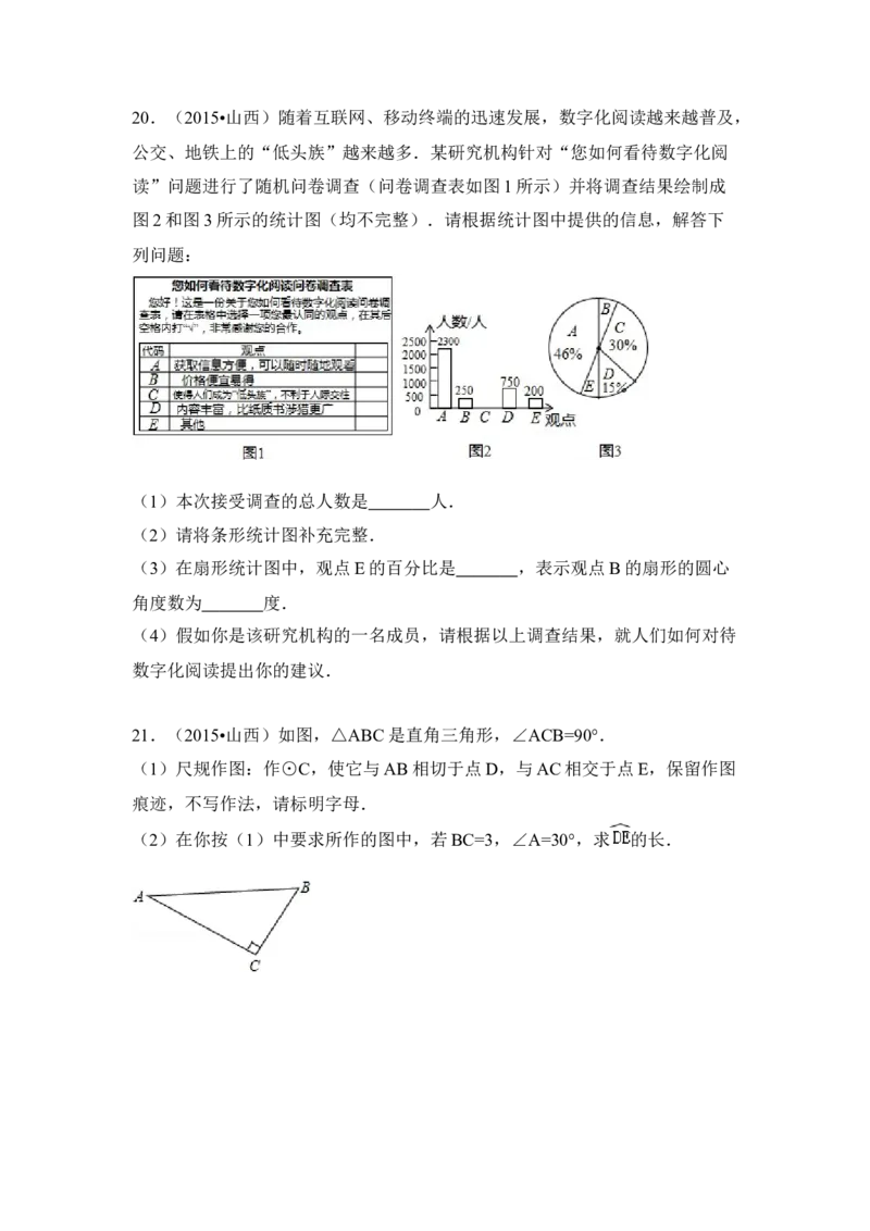 2015年山西省中考数学真题（空白卷）_❤山西历年中考真题_2.山西中考数学2008-2025