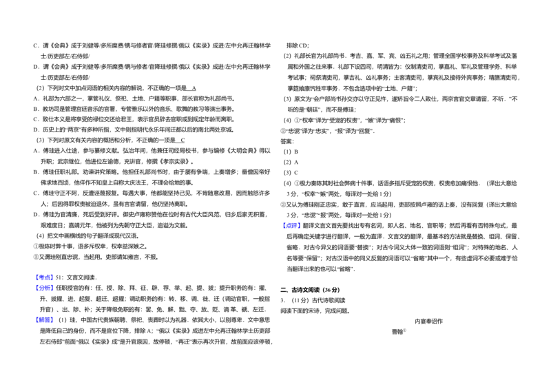 2016年全国统一高考语文试卷（新课标Ⅲ）（解析版）_全国卷+地方卷_1.语文_1.语文高考真题试卷_2008-2020年_全国卷_全国统一高考语文（新课标ⅲ）16-21_A3word版