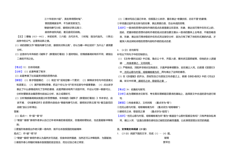 2016年全国统一高考语文试卷（新课标Ⅲ）（解析版）_全国卷+地方卷_1.语文_1.语文高考真题试卷_2008-2020年_全国卷_全国统一高考语文（新课标ⅲ）16-21_A3word版
