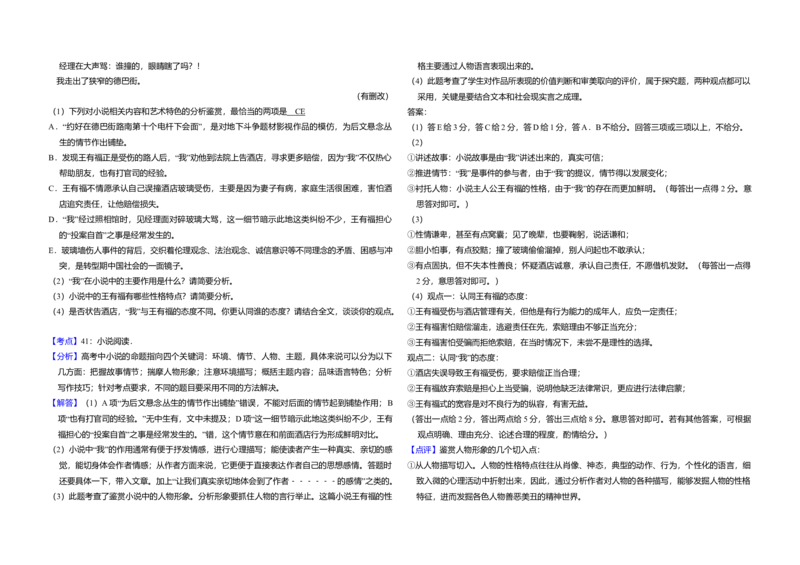 2016年全国统一高考语文试卷（新课标Ⅲ）（解析版）_全国卷+地方卷_1.语文_1.语文高考真题试卷_2008-2020年_全国卷_全国统一高考语文（新课标ⅲ）16-21_A3word版