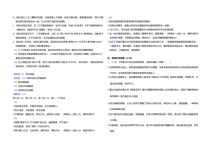 2016年全国统一高考语文试卷（新课标Ⅲ）（解析版）_全国卷+地方卷_1.语文_1.语文高考真题试卷_2008-2020年_全国卷_全国统一高考语文（新课标ⅲ）16-21_A3word版