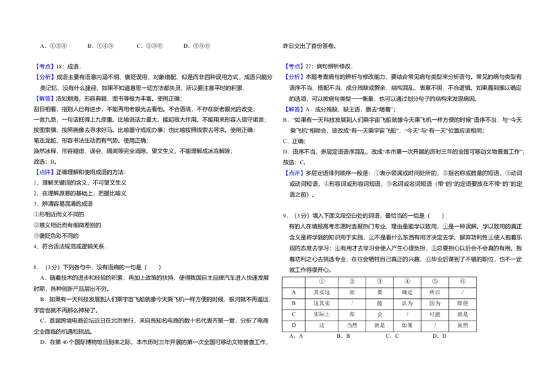 2016年全国统一高考语文试卷（新课标Ⅲ）（解析版）_全国卷+地方卷_1.语文_1.语文高考真题试卷_2008-2020年_全国卷_全国统一高考语文（新课标ⅲ）16-21_A3word版