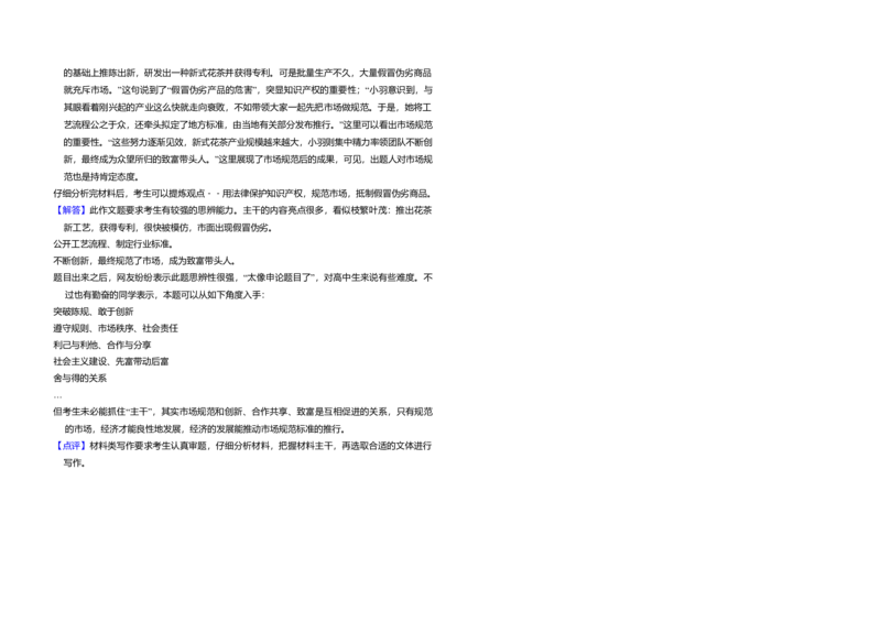 2016年全国统一高考语文试卷（新课标Ⅲ）（解析版）_全国卷+地方卷_1.语文_1.语文高考真题试卷_2008-2020年_全国卷_全国统一高考语文（新课标ⅲ）16-21_A3word版