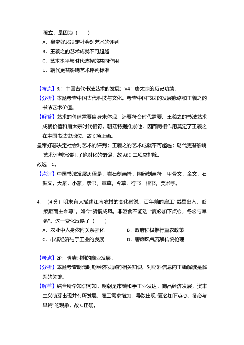 2016年全国统一高考历史试卷（新课标Ⅲ）（解析版）_全国卷+地方卷_7.历史_1.历史高考真题试卷_2008-2020年_全国卷_全国统一高考历史（新课标ⅲ）16-21_A4word版