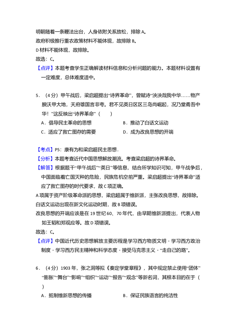 2016年全国统一高考历史试卷（新课标Ⅲ）（解析版）_全国卷+地方卷_7.历史_1.历史高考真题试卷_2008-2020年_全国卷_全国统一高考历史（新课标ⅲ）16-21_A4word版