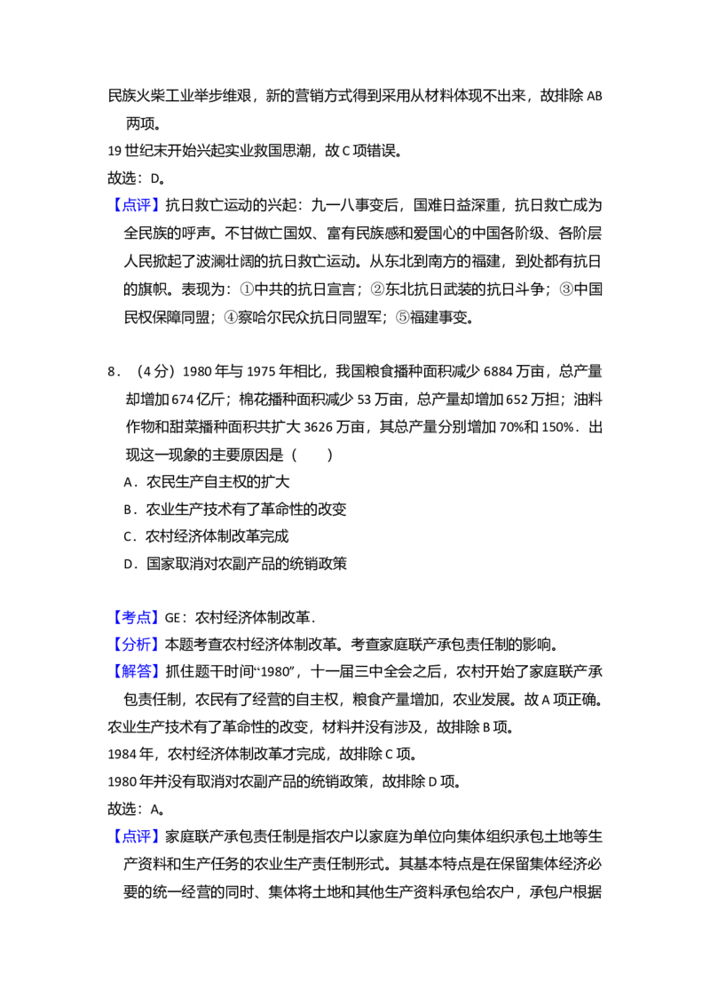 2016年全国统一高考历史试卷（新课标Ⅲ）（解析版）_全国卷+地方卷_7.历史_1.历史高考真题试卷_2008-2020年_全国卷_全国统一高考历史（新课标ⅲ）16-21_A4word版