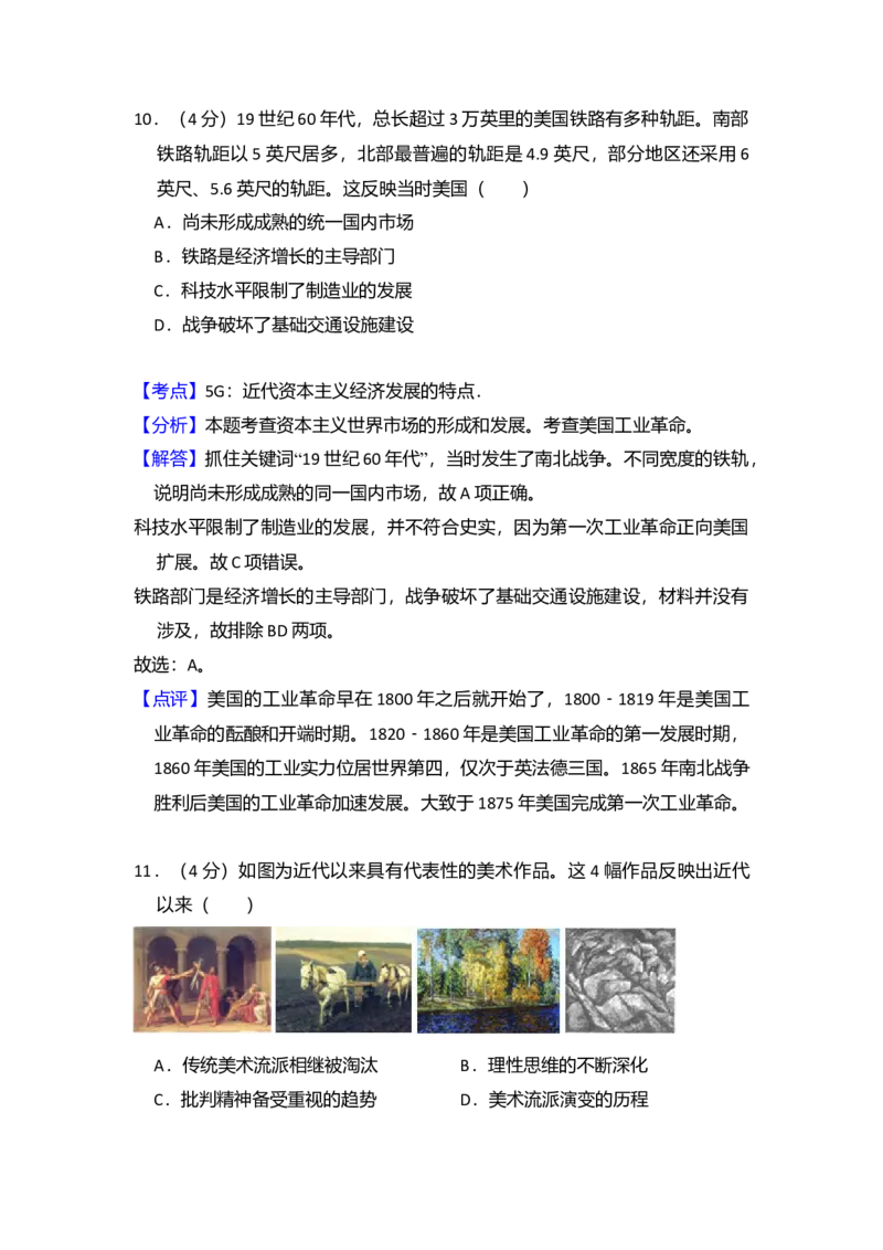 2016年全国统一高考历史试卷（新课标Ⅲ）（解析版）_全国卷+地方卷_7.历史_1.历史高考真题试卷_2008-2020年_全国卷_全国统一高考历史（新课标ⅲ）16-21_A4word版