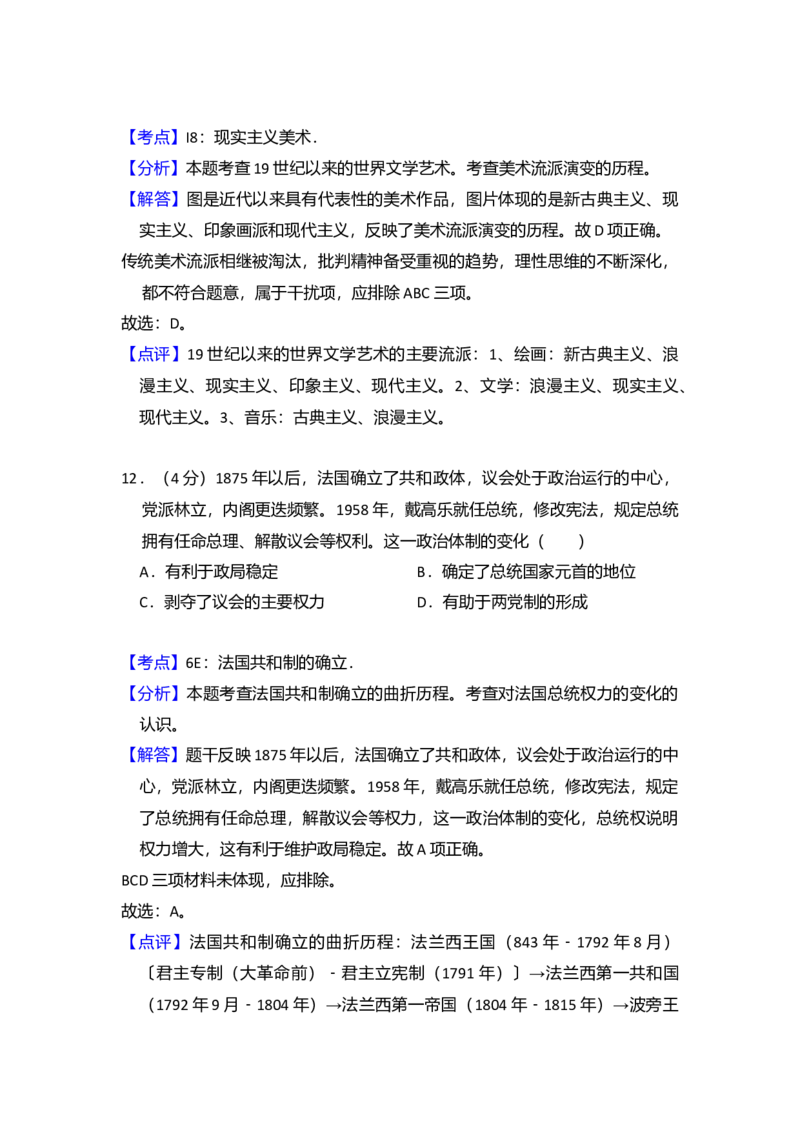 2016年全国统一高考历史试卷（新课标Ⅲ）（解析版）_全国卷+地方卷_7.历史_1.历史高考真题试卷_2008-2020年_全国卷_全国统一高考历史（新课标ⅲ）16-21_A4word版