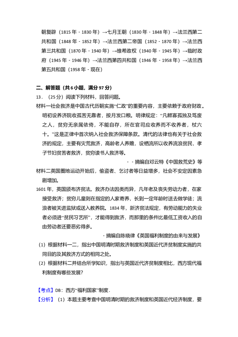 2016年全国统一高考历史试卷（新课标Ⅲ）（解析版）_全国卷+地方卷_7.历史_1.历史高考真题试卷_2008-2020年_全国卷_全国统一高考历史（新课标ⅲ）16-21_A4word版