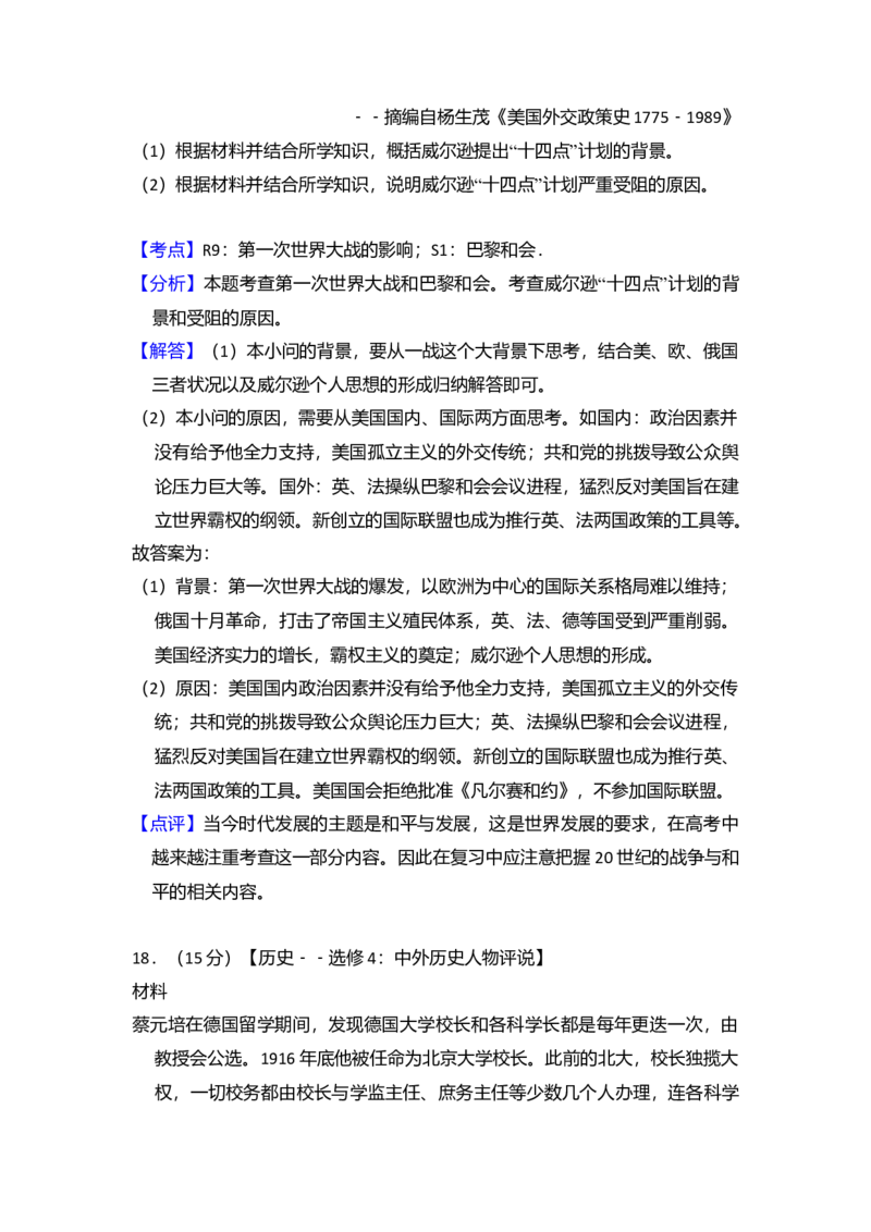 2016年全国统一高考历史试卷（新课标Ⅲ）（解析版）_全国卷+地方卷_7.历史_1.历史高考真题试卷_2008-2020年_全国卷_全国统一高考历史（新课标ⅲ）16-21_A4word版