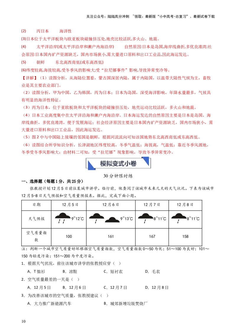 专题05天气与气候（好题帮）-备战2024年中考地理一轮复习考点帮（全国通用）（解析版）_02中考总复习（2026版更新中）_09-地理-中考总复习_2024年中考复习资料_一轮复习_配套练习