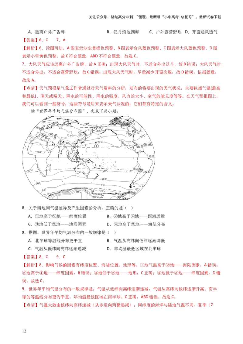 专题05天气与气候（好题帮）-备战2024年中考地理一轮复习考点帮（全国通用）（解析版）_02中考总复习（2026版更新中）_09-地理-中考总复习_2024年中考复习资料_一轮复习_配套练习
