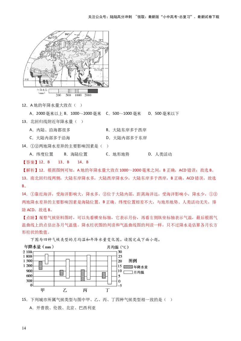 专题05天气与气候（好题帮）-备战2024年中考地理一轮复习考点帮（全国通用）（解析版）_02中考总复习（2026版更新中）_09-地理-中考总复习_2024年中考复习资料_一轮复习_配套练习