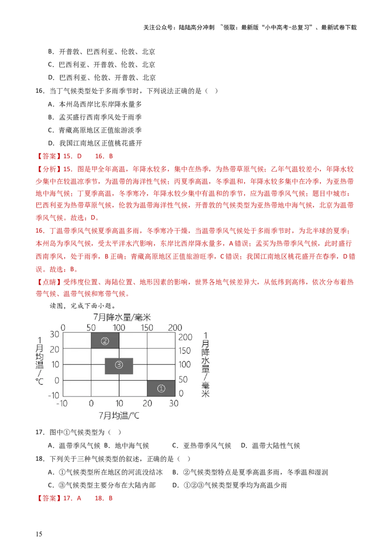 专题05天气与气候（好题帮）-备战2024年中考地理一轮复习考点帮（全国通用）（解析版）_02中考总复习（2026版更新中）_09-地理-中考总复习_2024年中考复习资料_一轮复习_配套练习
