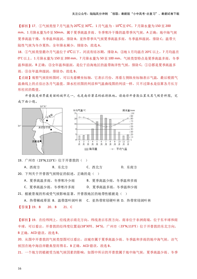 专题05天气与气候（好题帮）-备战2024年中考地理一轮复习考点帮（全国通用）（解析版）_02中考总复习（2026版更新中）_09-地理-中考总复习_2024年中考复习资料_一轮复习_配套练习