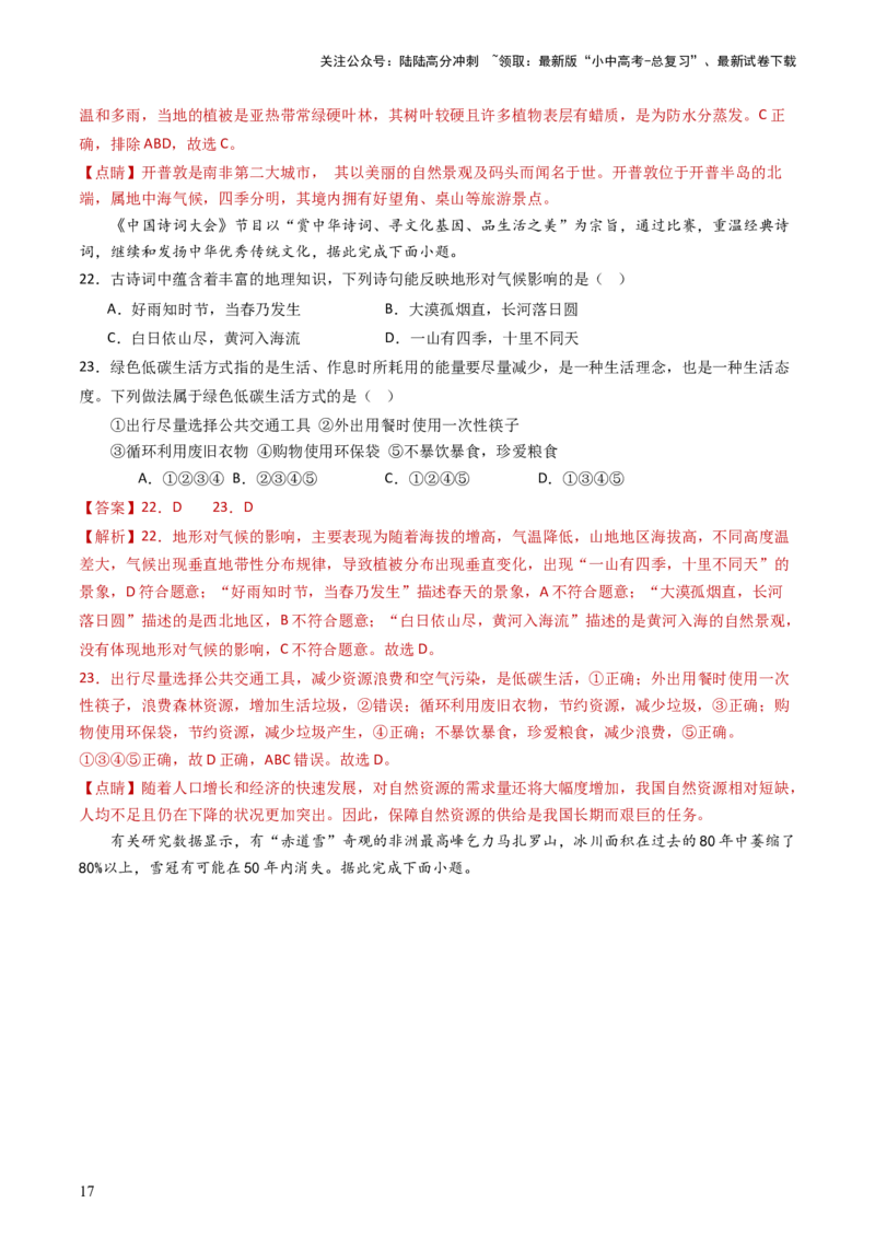 专题05天气与气候（好题帮）-备战2024年中考地理一轮复习考点帮（全国通用）（解析版）_02中考总复习（2026版更新中）_09-地理-中考总复习_2024年中考复习资料_一轮复习_配套练习