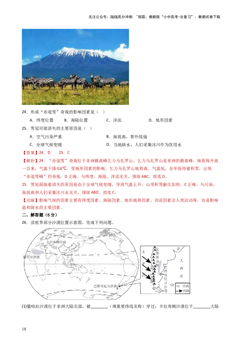专题05天气与气候（好题帮）-备战2024年中考地理一轮复习考点帮（全国通用）（解析版）_02中考总复习（2026版更新中）_09-地理-中考总复习_2024年中考复习资料_一轮复习_配套练习
