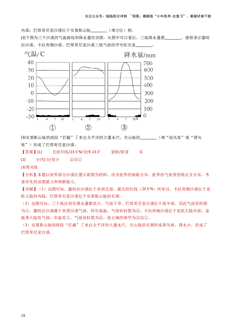专题05天气与气候（好题帮）-备战2024年中考地理一轮复习考点帮（全国通用）（解析版）_02中考总复习（2026版更新中）_09-地理-中考总复习_2024年中考复习资料_一轮复习_配套练习