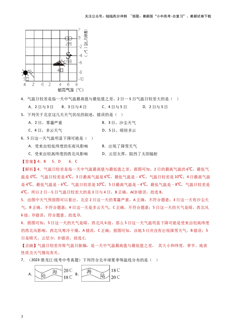 专题05天气与气候（好题帮）-备战2024年中考地理一轮复习考点帮（全国通用）（解析版）_02中考总复习（2026版更新中）_09-地理-中考总复习_2024年中考复习资料_一轮复习_配套练习