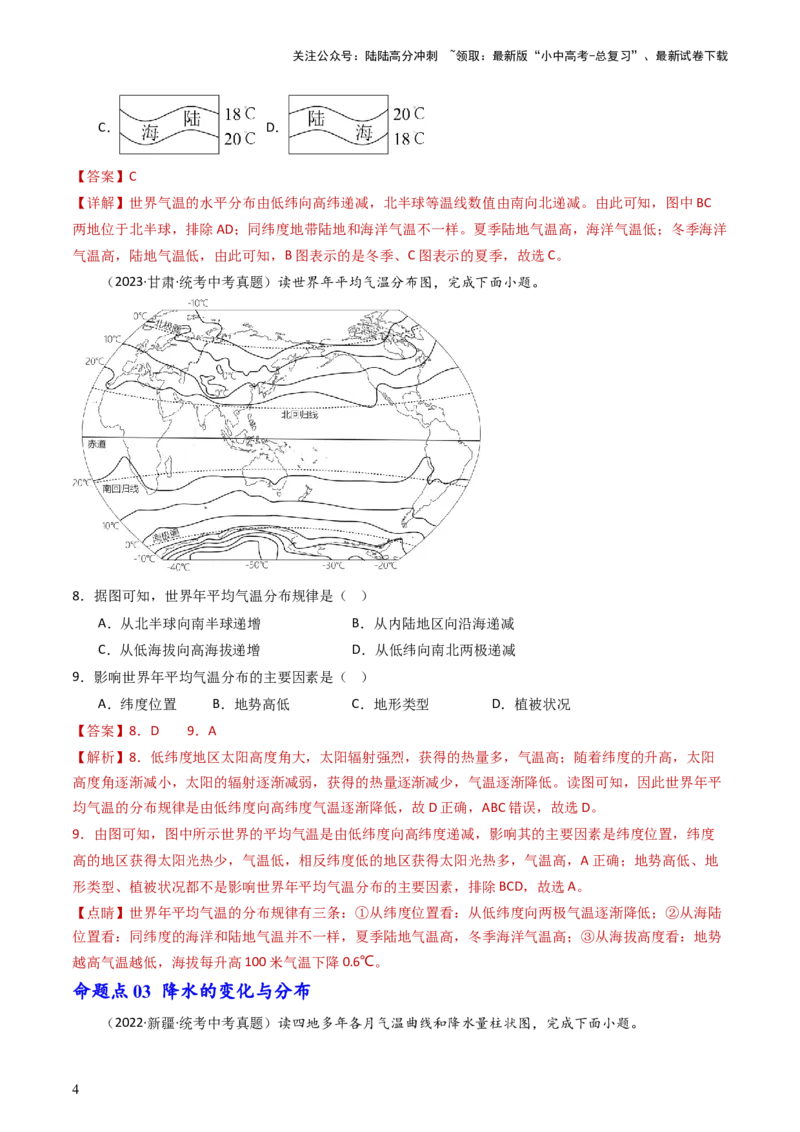 专题05天气与气候（好题帮）-备战2024年中考地理一轮复习考点帮（全国通用）（解析版）_02中考总复习（2026版更新中）_09-地理-中考总复习_2024年中考复习资料_一轮复习_配套练习