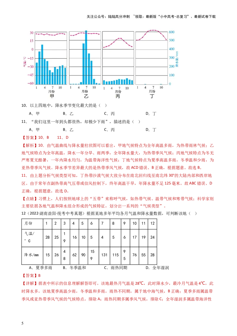 专题05天气与气候（好题帮）-备战2024年中考地理一轮复习考点帮（全国通用）（解析版）_02中考总复习（2026版更新中）_09-地理-中考总复习_2024年中考复习资料_一轮复习_配套练习
