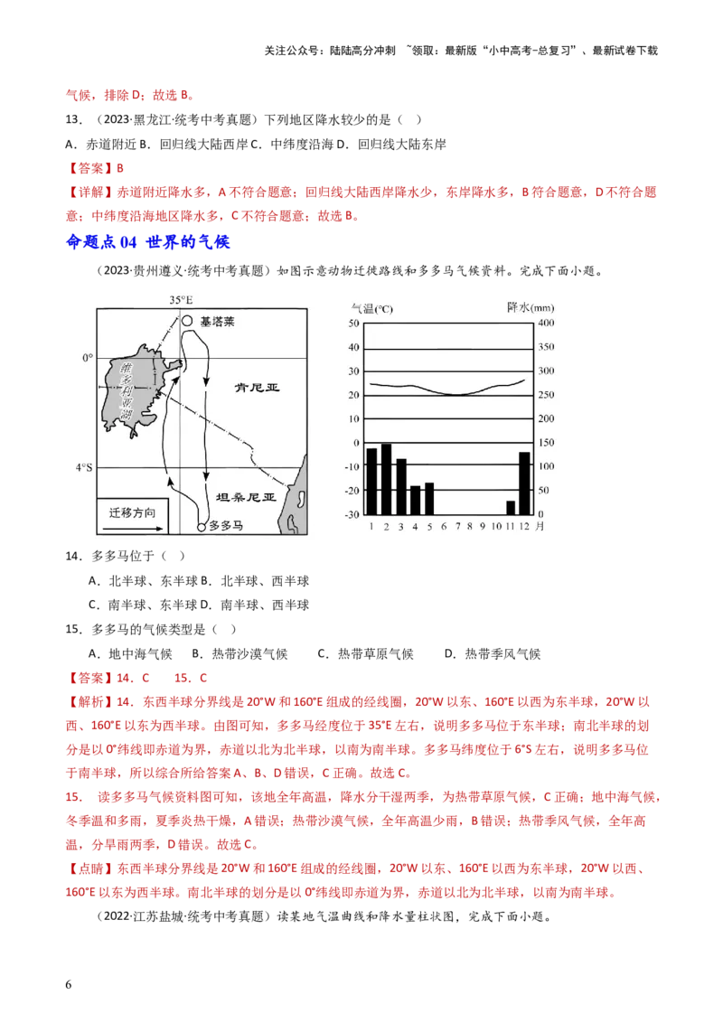 专题05天气与气候（好题帮）-备战2024年中考地理一轮复习考点帮（全国通用）（解析版）_02中考总复习（2026版更新中）_09-地理-中考总复习_2024年中考复习资料_一轮复习_配套练习