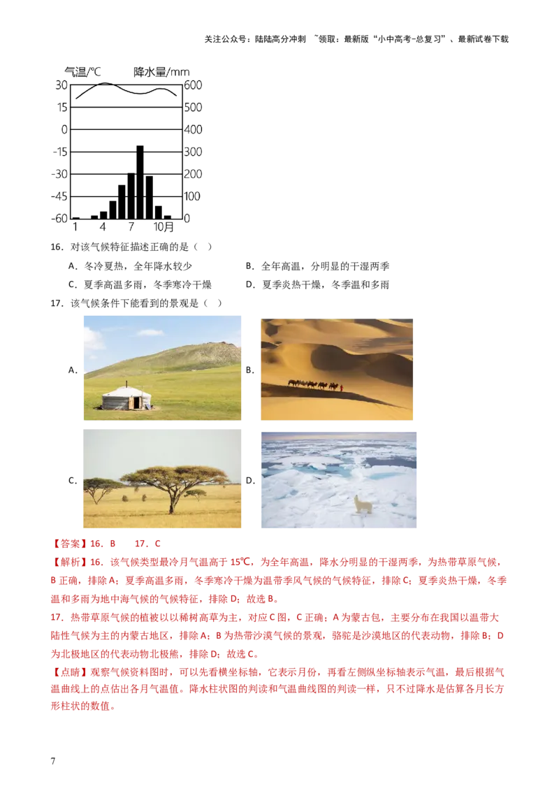 专题05天气与气候（好题帮）-备战2024年中考地理一轮复习考点帮（全国通用）（解析版）_02中考总复习（2026版更新中）_09-地理-中考总复习_2024年中考复习资料_一轮复习_配套练习