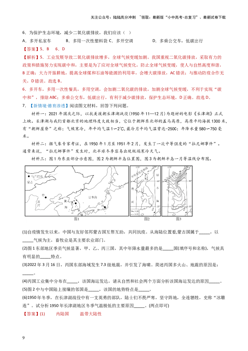专题05天气与气候（好题帮）-备战2024年中考地理一轮复习考点帮（全国通用）（解析版）_02中考总复习（2026版更新中）_09-地理-中考总复习_2024年中考复习资料_一轮复习_配套练习