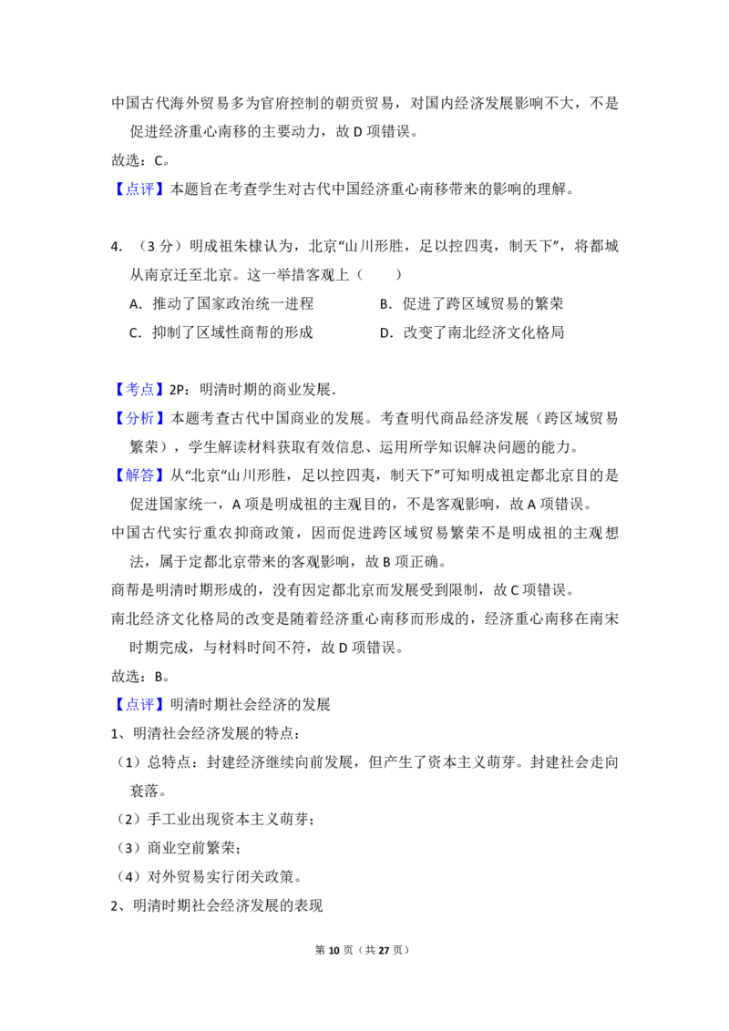 2015年全国统一高考历史试卷（新课标Ⅱ）（解析版）_全国卷+地方卷_7.历史_1.历史高考真题试卷_2008-2020年_全国卷_全国统一高考历史（新课标ⅱ）08-21_A4word版_PDF版