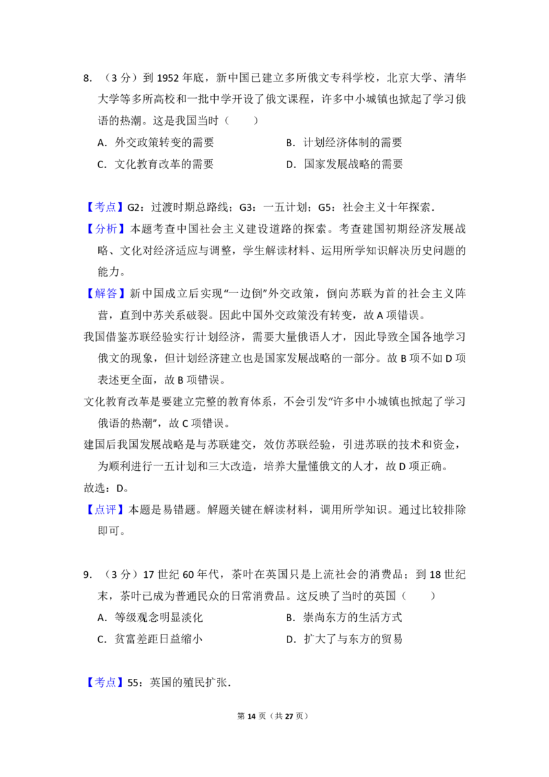 2015年全国统一高考历史试卷（新课标Ⅱ）（解析版）_全国卷+地方卷_7.历史_1.历史高考真题试卷_2008-2020年_全国卷_全国统一高考历史（新课标ⅱ）08-21_A4word版_PDF版