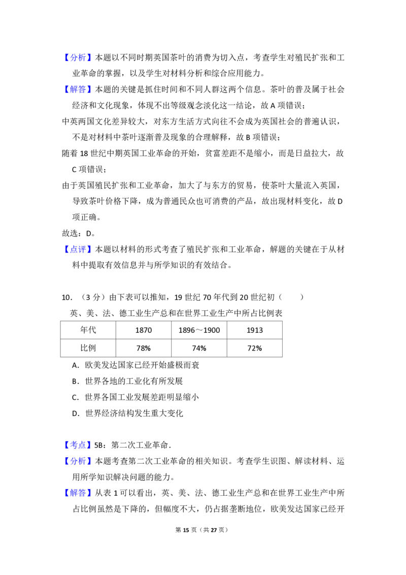 2015年全国统一高考历史试卷（新课标Ⅱ）（解析版）_全国卷+地方卷_7.历史_1.历史高考真题试卷_2008-2020年_全国卷_全国统一高考历史（新课标ⅱ）08-21_A4word版_PDF版