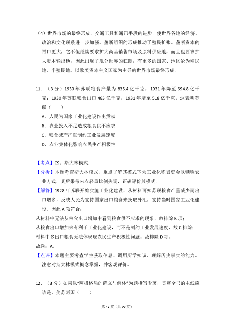 2015年全国统一高考历史试卷（新课标Ⅱ）（解析版）_全国卷+地方卷_7.历史_1.历史高考真题试卷_2008-2020年_全国卷_全国统一高考历史（新课标ⅱ）08-21_A4word版_PDF版