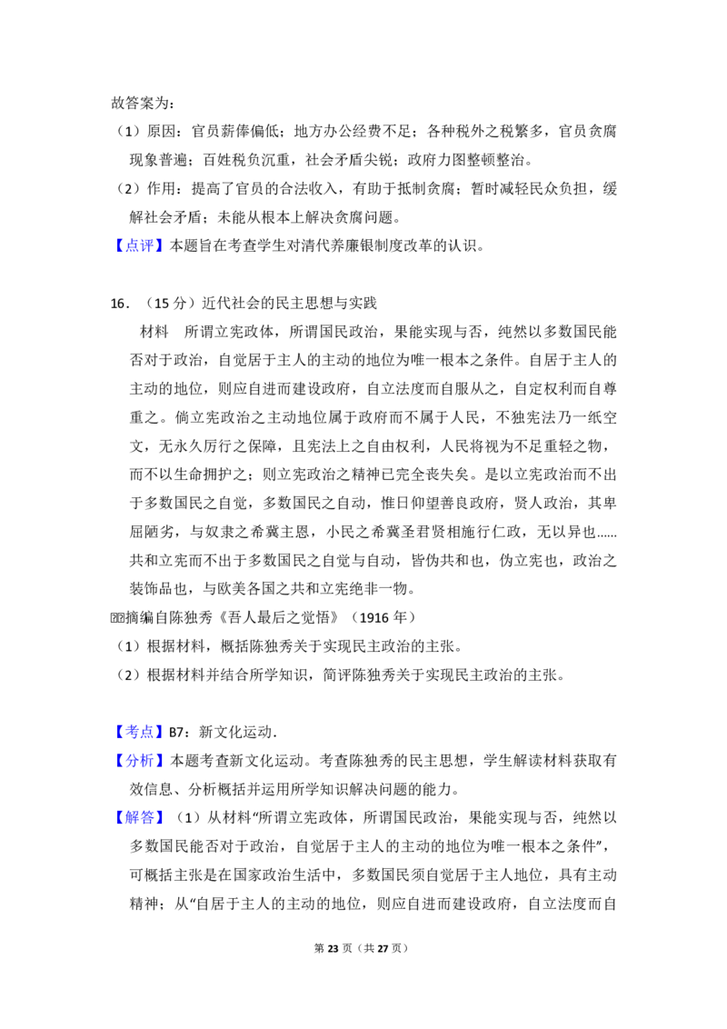 2015年全国统一高考历史试卷（新课标Ⅱ）（解析版）_全国卷+地方卷_7.历史_1.历史高考真题试卷_2008-2020年_全国卷_全国统一高考历史（新课标ⅱ）08-21_A4word版_PDF版