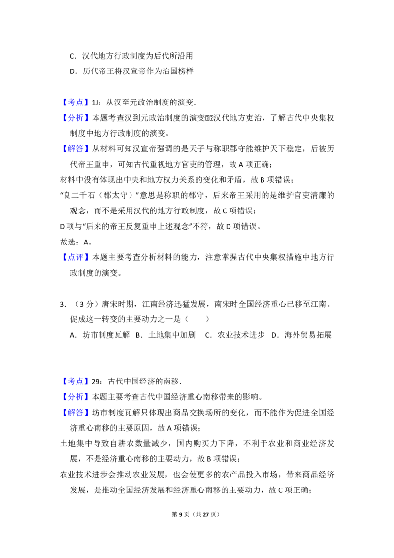 2015年全国统一高考历史试卷（新课标Ⅱ）（解析版）_全国卷+地方卷_7.历史_1.历史高考真题试卷_2008-2020年_全国卷_全国统一高考历史（新课标ⅱ）08-21_A4word版_PDF版