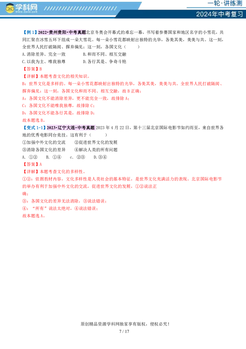专题05我们共同的世界（讲义）-2024年中考道德与法治一轮复习讲练测（全国通用）_02中考总复习（2026版更新中）_07-道法-中考总复习_2024年中考复习资料_一轮复习_配套讲义