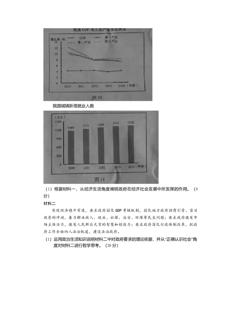 2015年高考安徽卷（文综政治部分）（答案）_全国卷+地方卷_9.政治_1.政治高考真题试卷_2008-2020年_地方卷_安徽高考政治08-20