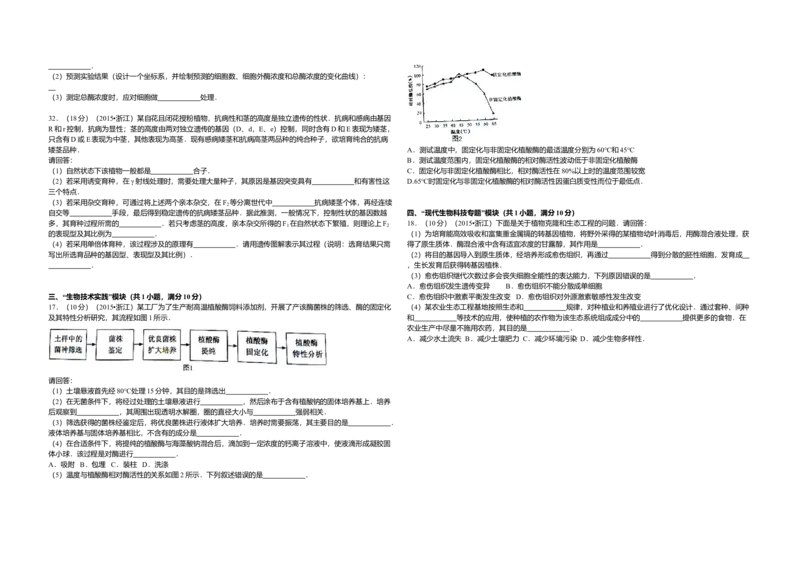 2015年浙江省高考生物6月（解析版）_全国卷+地方卷_6.生物_1.生物高考真题试卷_2008-2020年_地方卷_浙江高考生物08-21_A3word版