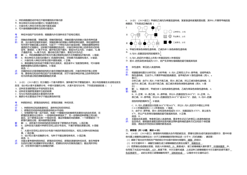 2015年浙江省高考生物6月（解析版）_全国卷+地方卷_6.生物_1.生物高考真题试卷_2008-2020年_地方卷_浙江高考生物08-21_A3word版