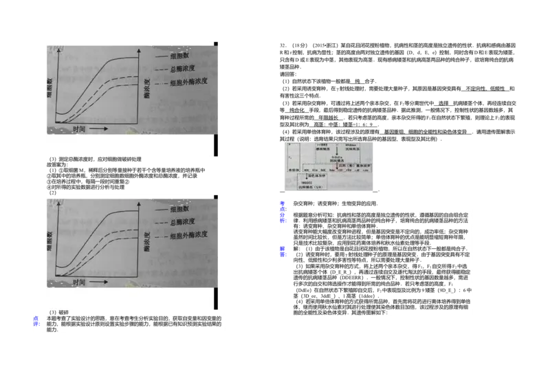 2015年浙江省高考生物6月（解析版）_全国卷+地方卷_6.生物_1.生物高考真题试卷_2008-2020年_地方卷_浙江高考生物08-21_A3word版