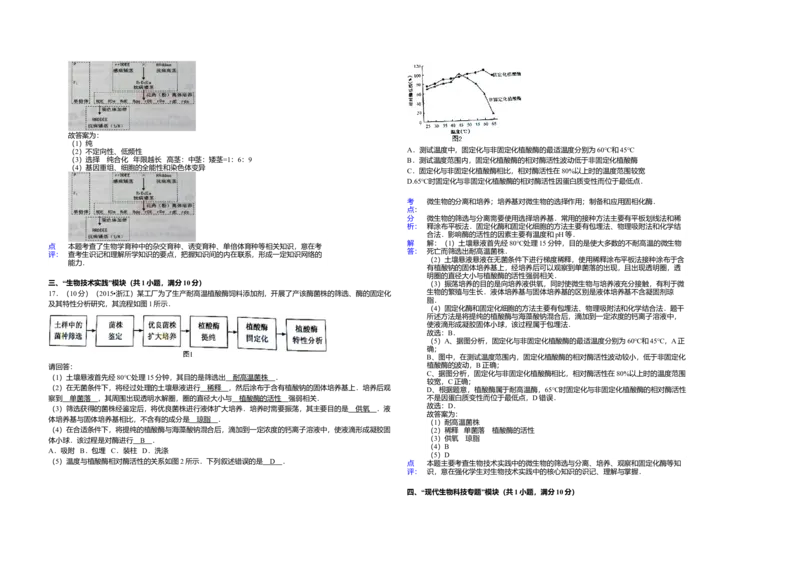 2015年浙江省高考生物6月（解析版）_全国卷+地方卷_6.生物_1.生物高考真题试卷_2008-2020年_地方卷_浙江高考生物08-21_A3word版