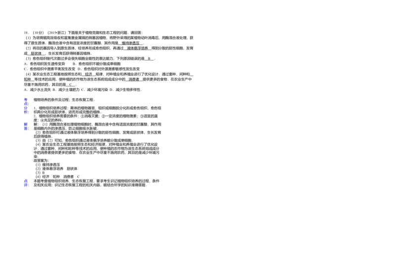 2015年浙江省高考生物6月（解析版）_全国卷+地方卷_6.生物_1.生物高考真题试卷_2008-2020年_地方卷_浙江高考生物08-21_A3word版
