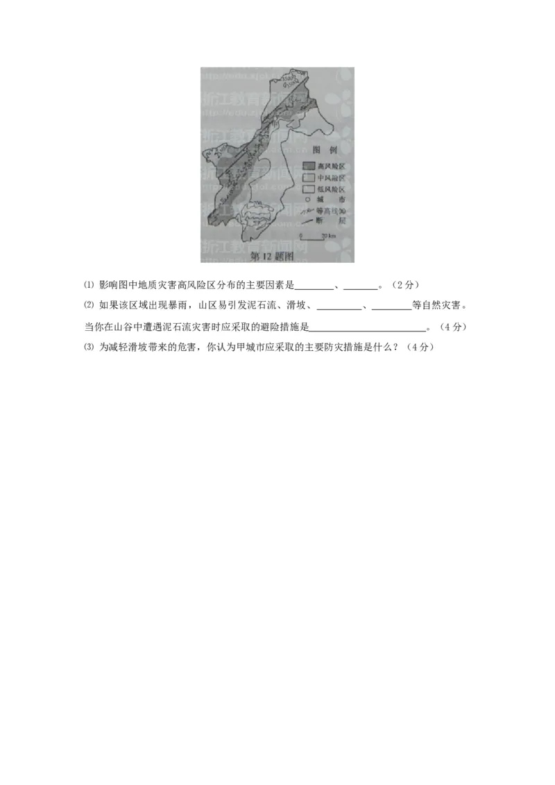 2012年（浙江卷自选）高考地理（原卷版）_全国卷+地方卷_8.地理_1.地理高考真题试卷_2008-2020年_地方卷_浙江高考地理08-21_A4word版_原卷版（建议只打印原卷版，解析版手机对答案即可）