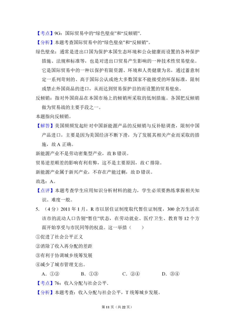2012年全国统一高考政治真题（新课标）（解析版）_全国卷+地方卷_9.政治_1.政治高考真题试卷_2008-2020年_全国卷_全国统一高考政治（新课标ⅰ）08-20_A4word版_PDF版（赠送）